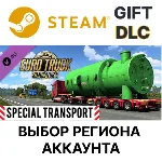 ✅Euro Truck Simulator 2 - Special Transport🎁Steam🌐