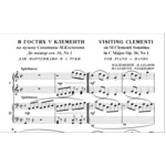 9с33 В гостях у Клементи, П. ЗАХАРОВ / ф-но в 4 руки
