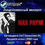 ✅Max Payne 1✔️+ 25 Игр🎁Steam⭐0% Карты💳АКЦИЯ🎁