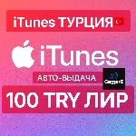 iTUNES GIFT CARD - 100₺ TL TRY ЛИР (ТУРЦИЯ) 🇹🇷🔥