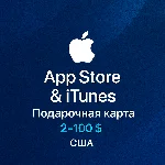 Подарочная карта App Store & iTunes (США) - 2-100 USD