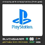 🎮Покупка игр,подписок,пополнение кошелька PS4/5 Турция