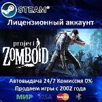✅Project Zomboid✔️+ 40 Игр🎁Steam⭐0% Карты💳АКЦИЯ🎁