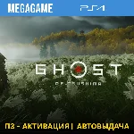 💳 Ghost of Tsushima (PS4/RUS) П3-Активация