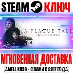 ⚫️A Plague Tale: Innocence Steam Ключ РФ+Мир +Бонус
