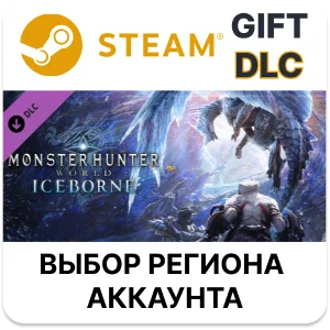 ✅Monster Hunter World: Iceborne🎁Steam🌐Выбор Региона