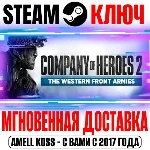 Company of Heroes 2 The Western Front Armies (Double)