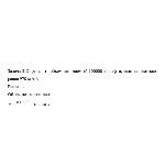 Задача 3 Определить объем