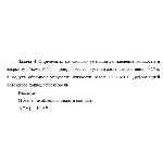 Задача 4 Определить, на сколько