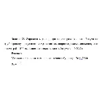 Задача 23 Определить расход при подаче