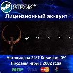 ✅Quake I + Remastered✔️+35 Игр🎁Steam⭐0% Карты💳АКЦИЯ🎁