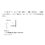 Задача 45 Определите диаметр трубы
