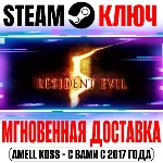 ⚫Resident Evil 5 Gold Edition +Untold Stories DLC Ключ