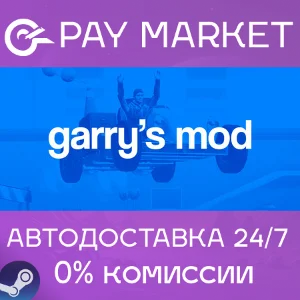 ⚡️Garry´s Mod | АВТОДОСТАВКА [Россия - Steam Gift]