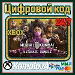 🌍Ultimate-комплект Mortal Kombat 11 XBOX КЛЮЧ🔑+GIFT🎁