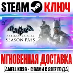 ⚫Batman Arkham: Origins Season Pass (5 в 1) Steam Ключ