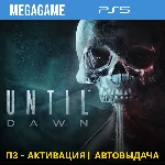 Until Dawn - Дожить до рассвета (PS5/RUS) П3-Активация