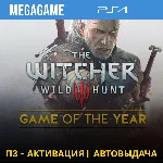 Ведьмак 3 + DLC (The Witcher 3) (PS4/RUS) П3-Активация
