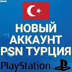 🔥НОВЫЙ ТУРЕЦКИЙ PSN АККАУНТ (Регион Турция) (PS4/PS5)