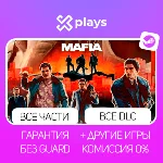🔥 MAFIA 2 + ВСЕ ЧАСТИ + ВСЕ DLC | ГАРАНТИЯ | МАФИЯ