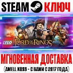 ⚫LEGO The Lord of the Rings Steam Ключ РФ+Мир +Бонус