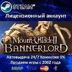 Mount & Blade II: Bannerlord - Steam + 30 Игр + АКЦИЯ