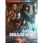 🟥PC🟥 Destiny 2: Финальная форма + годовой абонемент