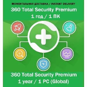 360 Total Security Premium 1 год / 1 ПК (КЛЮЧ)