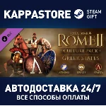 Total War: Rome II - Greek States Culture Pack DLC