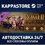 Total War: Rome II - Nomadic Tribes Culture Pack DLC |