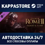 Total War: Rome II - Bloodpack DLC | Steam Gift Россия