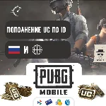 💰Пополнение UC в PUBG Mobile БЕЗ⚡️КОМИССИИ