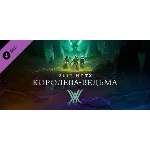 ⭐️ Destiny 2: Королева-ведьма Steam Gift
