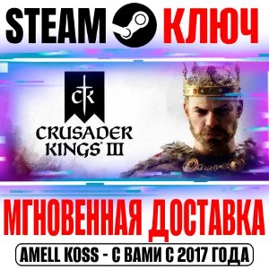 ⚫️Crusader Kings III +DLC | Starter (+5 DLC) Steam Ключ