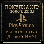ПОКУПКА ИГР | PS4/PS5 | ПОПОЛНЕНИЕ БАЛАНСА PSN | Турция