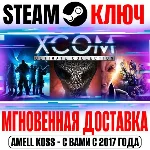 ⚫XCOM Ultimate Collection (11 в 1) Steam Ключ РФ+Мир