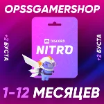 🚀🌍DISCORD NITRO 1-3-12 МЕСЯЦА +2 БУСТА 🌍 🚀БЫСТРЫЙ🚀
