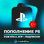 🎮 ПОКУПКА ИГР PS4/PS5 | ПОПОЛНЕНИЕ PSN STORE🎁 ТУРЦИЯ