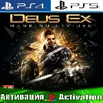 🎮Deus Ex: Mankind Divided (PS4/PS5/RUS) Активация✅