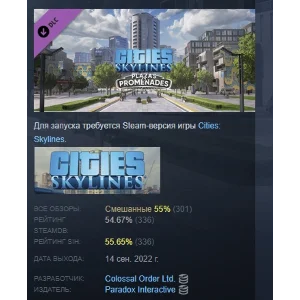 Cities: Skylines - Plazas & Promenades DLC STEAM РОССИЯ