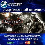 ✅Batman: Arkham Knight + 9 DLC✔️Steam⭐+ 25 Игр🎁0%💳