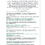 Б.8.6 ПБ 1226.8 (август 2022)