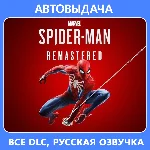 Marvel’s Spider-Man Remastered / Авто Steam Guard