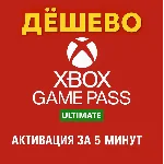 🟡СУПЕР ДЁШЕВО🟡🟢XBOX GAME PASS ULTIMATE ❗1-12 МЕСЯЦЕВ