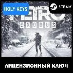 Metro Exodus / GOLD STEAM КЛЮЧ +бонус