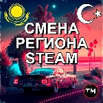 ✅СМЕНА РЕГИОНА СТИМ КАЗАХСТАН/УКРАИНА/ТУРЦИЯ/США✅🔥