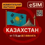 eSIM Казахстан от 1 Gb до Безлимит | Интернет | AIRALO