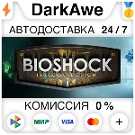 BioShock: The Collection STEAM•RU ⚡️АВТОДОСТАВКА 💳0%