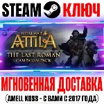 Total War Attila The Last Roman Campaign Pack Steam Key