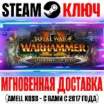 ⚫Total War Warhammer II The Queen & The Crone Steam Key